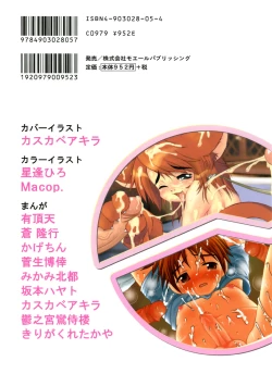 Page 2 of Kiwami Shounen Shikou - Shounen Shikou 8