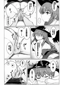 Page 6 of Souryou Musume no Ayashikata 2