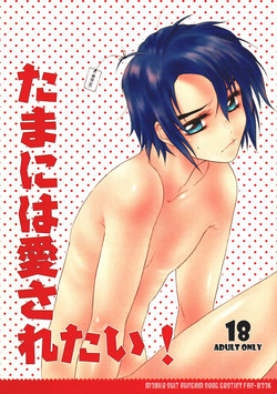 Download Tama ni wa Aisaretai!