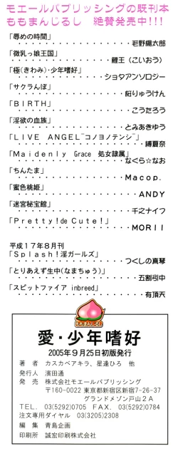 Page 4 of Love Shounen Shikou - Shounen Shikou 9