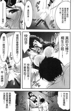 Page 138 of Nichijo bitchi seitaikansatsu