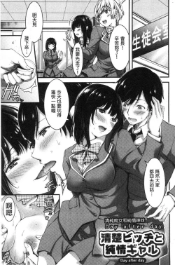 Page 218 of Nichijo bitchi seitaikansatsu
