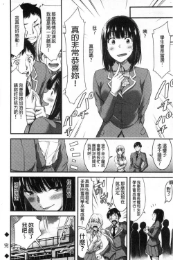 Page 77 of Nichijo bitchi seitaikansatsu