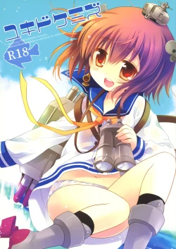 Page 1 of Yukidoke Mizu