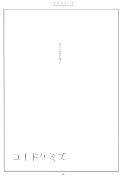 Page 6 of Yukidoke Mizu