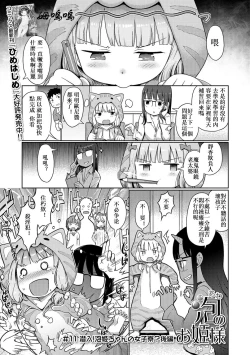 Page 2 of Awa no Ohimechan no Joshiryou? Kouhen