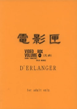 Page 22 of Denkagekou VIDEO BOX VOLUME 0