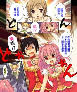 Page 13 of 【あむぁい/倉冢リこ】TS Magic girl（潜水员个人汉化）