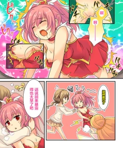 Page 15 of 【あむぁい/倉冢リこ】TS Magic girl（潜水员个人汉化）