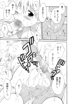 Page 19 of Sakigake Shounen Shikou - Shounen Shikou 10