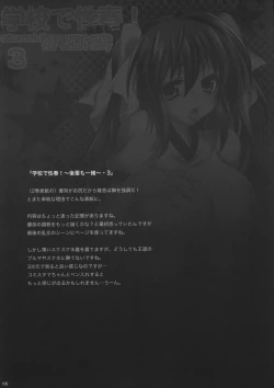 Page 105 of Gakkou de Seishun! Soushuuhen 1