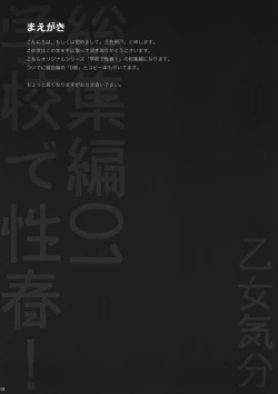 Page 9 of Gakkou de Seishun! Soushuuhen 1