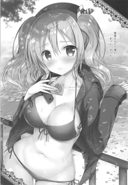 Page 2 of Kouen no Naisho na Koto