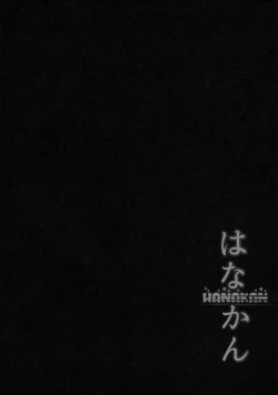 Page 7 of HANAKAN Nande Konna Koto ni Naru zura!?