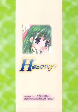 Page 34 of H Senjou no Aria