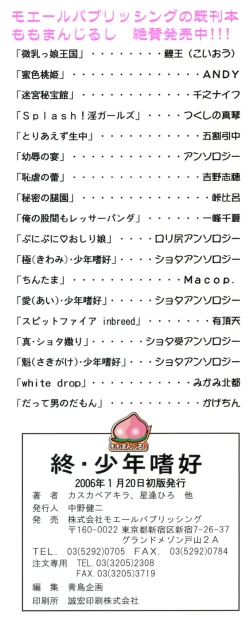 Page 4 of Owaru Shounen Shikou - Shounen Shikou 11