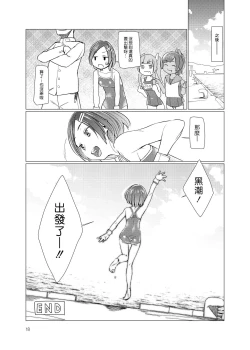 Page 18 of SS Kuroshio | 潛水艦黑潮