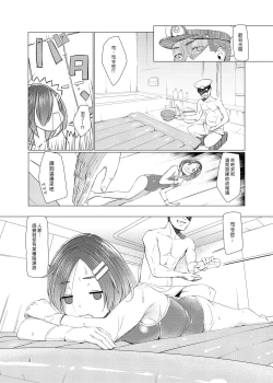 Page 8 of SS Kuroshio | 潛水艦黑潮