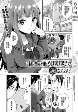Download Ojou-sama no Omiashi de