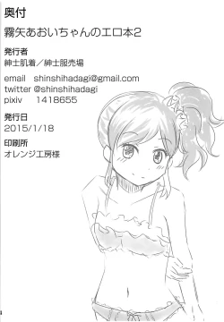 Page 13 of Kiriya Aoi-chan no Erohon 2