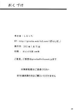 Page 25 of Heroine Shinsatsu Monogatari