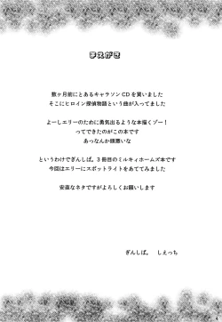 Page 3 of Heroine Shinsatsu Monogatari