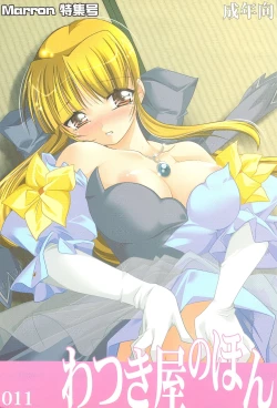 Page 1 of Watsukiya no Hon 011