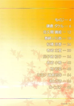 Page 3 of Watsukiya no Hon 011