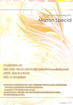 Page 54 of Watsukiya no Hon 011