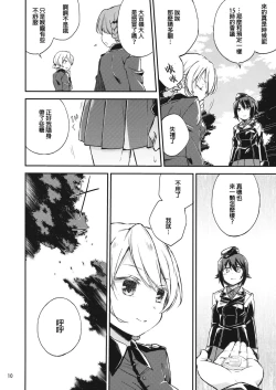 Page 10 of Amedama to Inu