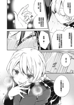 Page 12 of Amedama to Inu