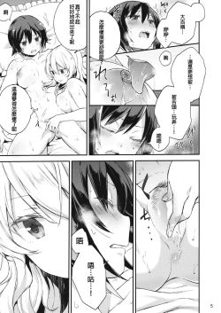 Page 5 of Amedama to Inu