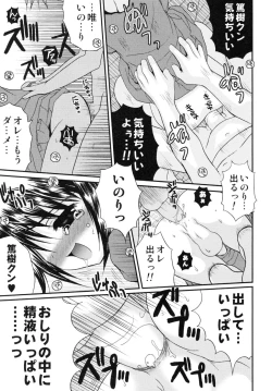 Page 111 of Shounen Shikou R - Shounen Shikou 13