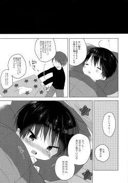 Page 16 of Ashita mo Ikeru kana