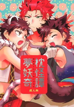 Page 1 of Yumemakura Yokai Kitan