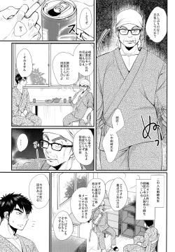 Page 6 of Ore to Shishou to Shishou no Shishou