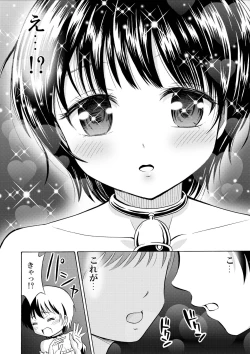 Page 20 of Boku no Milk o Meshiagare