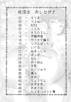 Page 2 of Seiryousui