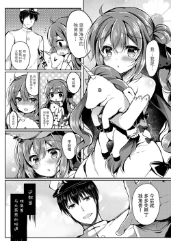Page 4 of Yumemiru Kouma wa Nani o Miru?