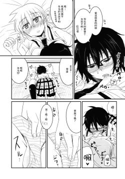 Page 10 of Koketsu ni Irazunba Torako o Ezu