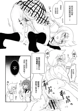 Page 24 of Koketsu ni Irazunba Torako o Ezu