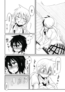 Page 6 of Koketsu ni Irazunba Torako o Ezu