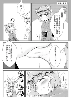 Page 2 of タヌちゃんが夢の中では間に合ったお話