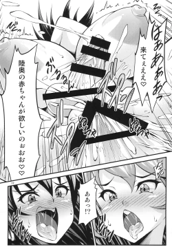 Page 17 of Futabote! Big 7