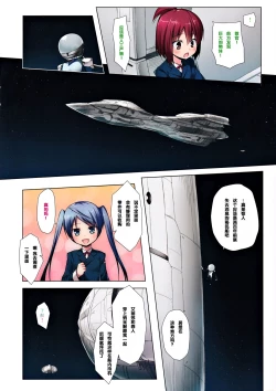 Page 4 of Hoshi no Tabibito FULL COLOR EDITION
