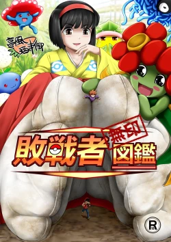 Page 1 of Haisensha Zukan