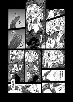 Page 11 of Shokushu ga mori de kabayaki ni
