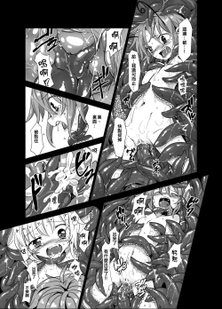 Page 21 of Shokushu ga mori de kabayaki ni