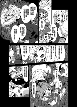 Page 5 of Shokushu ga mori de kabayaki ni