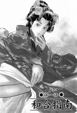 Page 8 of Ukiyo Tsuya Zoushi 1